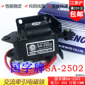 2602 2502 2402国字牌交流牵引电磁铁1.5kg15MM小型冲床AC220V