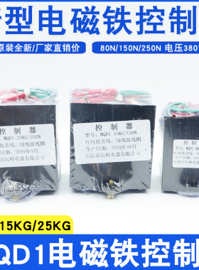 MQD1-80/150/250N新型牵引电磁铁控制器冲床配件MQD1-8KG15KG25KG