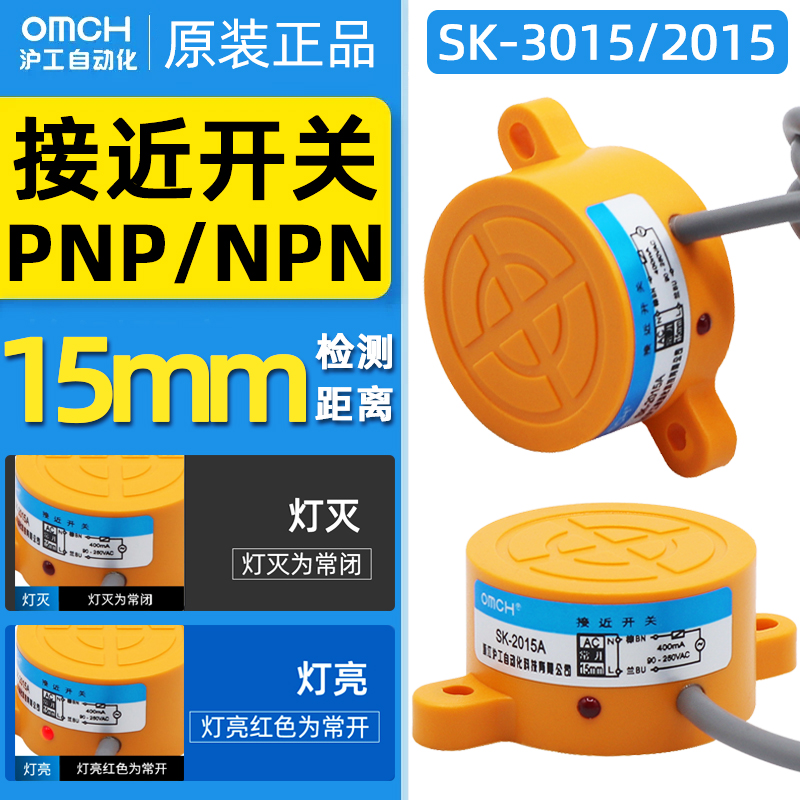 沪工扁型接近开关SK-3015/2015