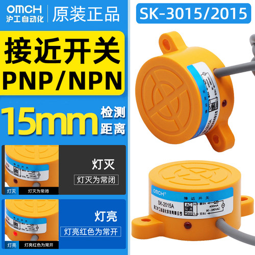 沪工扁型接近开关SK-3015/2015