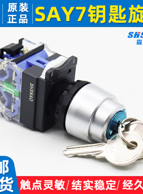 森奥LA38钥匙开关按钮SAY7-B旋扭LA39-11Y2二三档20Y3左中右22mm