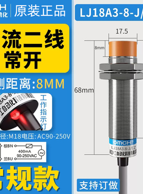 沪工接近开关LJ18A3-8-J/EZ交流二线常开M18电感金属传感器AC220v