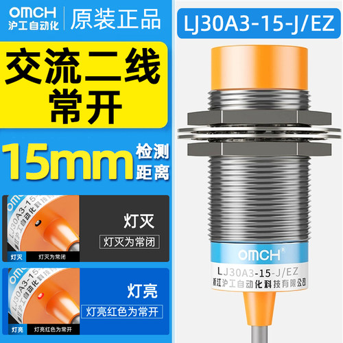 沪工M30接近开关LJ30A3-15-J/EZ