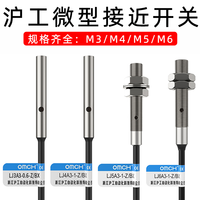 沪工LJ5A3-1-Z/BX三线NPN常开M3M4M5M6微型接近开关电感式传感器