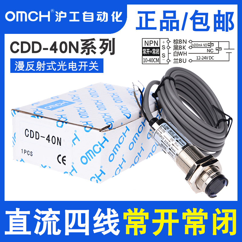 沪工光电开关CDD-40N/P漫反射型10-40厘米直流四线NPN常开6-36V 电子元器件市场 传感器 原图主图