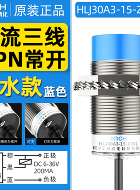 沪工HLJ30A3-15-Z/N1接近开关M30直流三线NPN常开A级防水型传感器