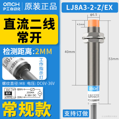 。沪工M8接近开关LJ8A3-2-Z/EX直流二线常开NPN电感传感器12V24V3