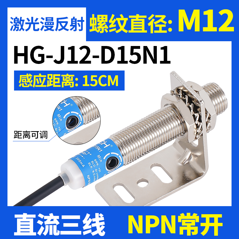 沪工HG-J18-D50N1/J12-D15N1传感器M18/M12漫反射激光光电开关P1-封面