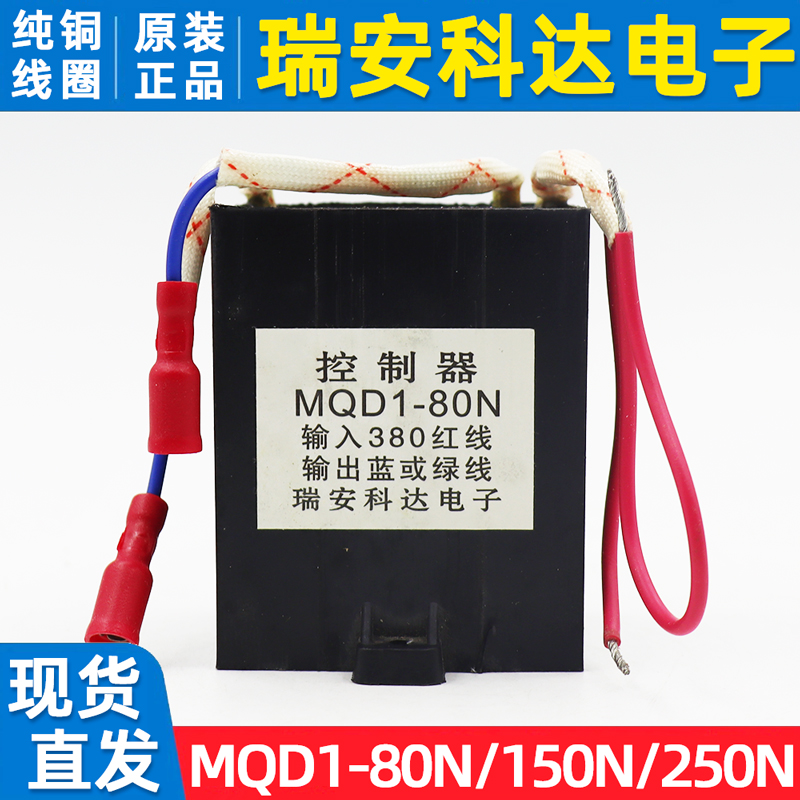 瑞安科达电子MQD1线圈控制器冲床