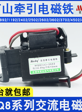 茗山电气MQ8(SA)-2502 1.5KG交流牵引电磁铁3502/3602/2602/2402