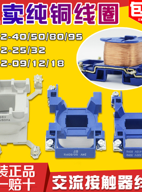 交流接触器CJX2-1210线圈09/18/25/32/40/65/80/9511纯铜380220V