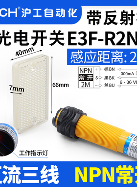 沪工光电开关E3F-R2NK反馈反射式NPN直流三线常开12V24V带反光板