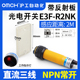 沪工光电开关E3F R2NK反馈反射式 NPN直流三线常开12V24V带反光板
