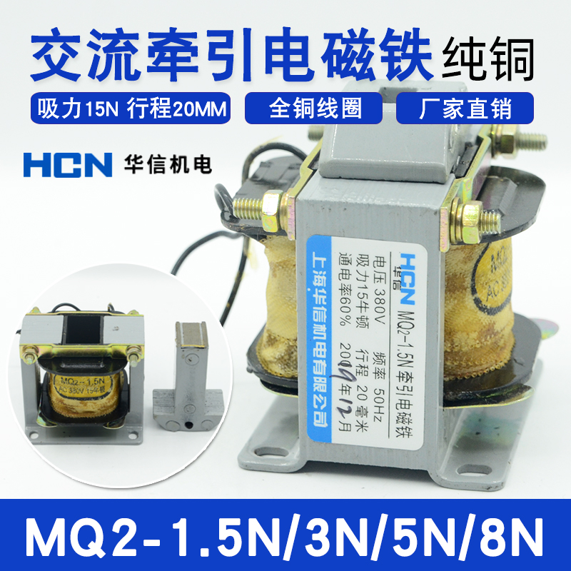 上海华信MQ2-1.5/3/5/8N电磁铁