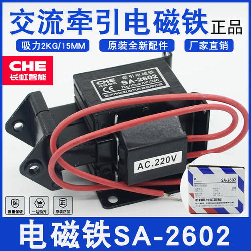 SA-2602交流牵引电磁铁长虹
