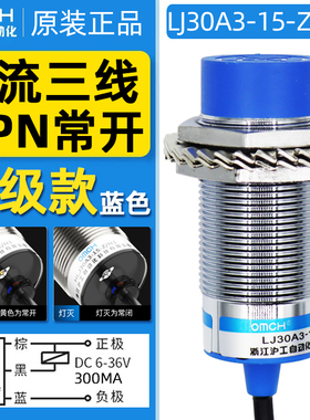 沪工电感式传感器A级LJ30A3-15-Z/BX接近开关M30直流三线NPN常开