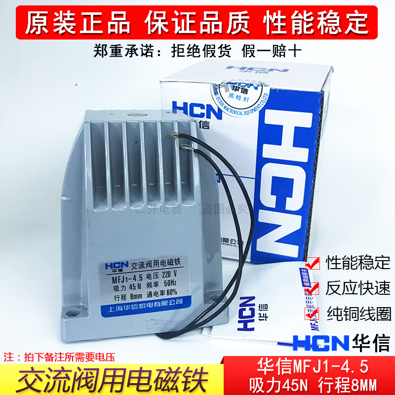 上海华信MFJ1-4.5交流阀用电磁铁