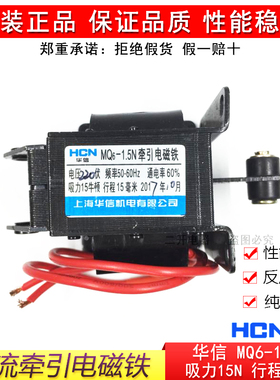 华信正品MQ6-1.5N(SA-2502)交流牵引电磁铁吸力1.5kg行程15mm纯铜