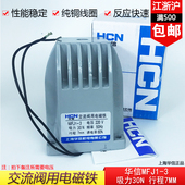 3交流干式 正品 MFJ1 阀用电磁铁30N行程7MM上海华信AC380v220v110v