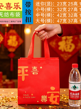 按扣平安喜乐红色喜庆新年覆膜无纺布手提袋年货礼品袋防水儿童节