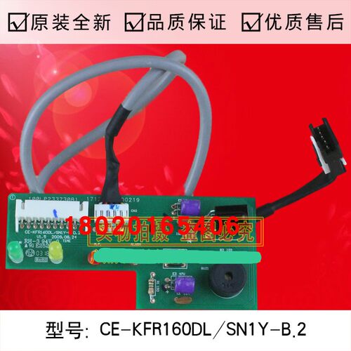 空调配件空调主板电脑板CE-KFR160DL/SN1Y-B.2显示板组件空调配件