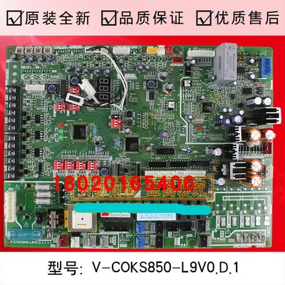 全新适用美的空调主板 V-COKS850-L9V0.D.1室外主控板电脑板配件