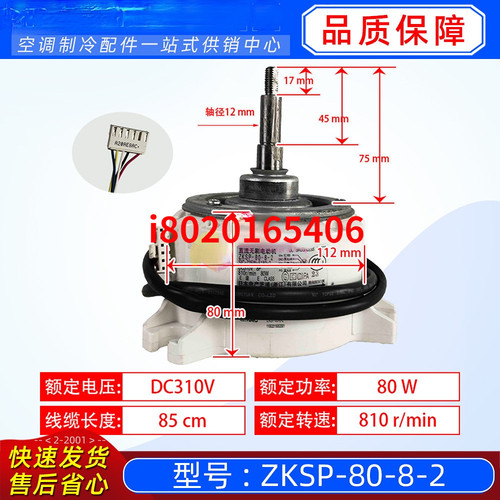 ZKSP-80-8-2直流电机适用于美的散热风机马达SIC-72FW-F180-2全新