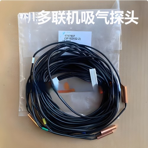 适用于大金V2 V3吸气探头热敏电阻RHXYQ16PY1感温探头一组5个头