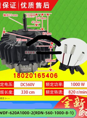 威灵电机RDN-560-1000-8-1