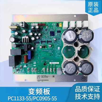 PC0905-55 PC1133-55全新空调变频模块 PC0905-51PC1133-51变频板