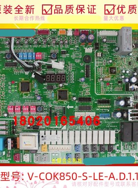 空调配件中央空调主板室外机主控板电脑板全新V-COK850-S-LE-A