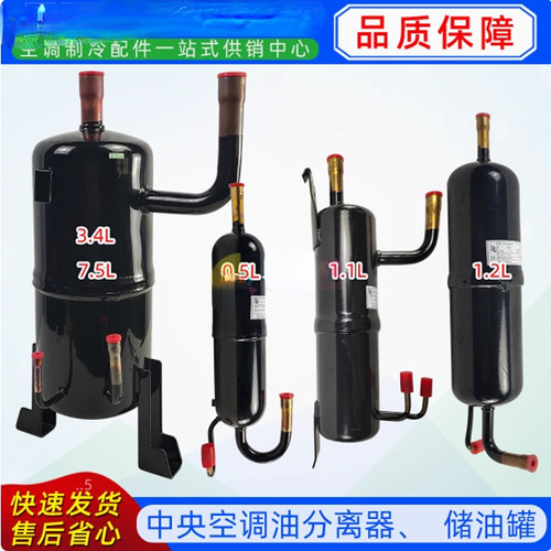 QYFLQ-06VA空调配件中央空调油分离器04/09/G01/VC系列储油罐全新