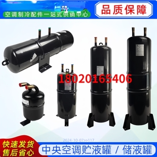 适用于美的中央空调多联机储液瓶ZYG-30/01VA/03D/04V05V贮液罐