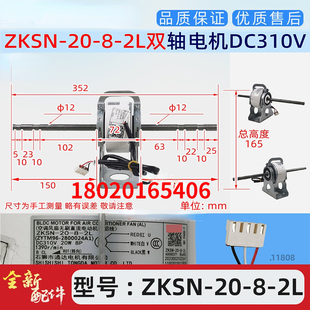 ZKSN-20-8-2L适用于美的V8内机无刷直流电机风扇马达双轴电机