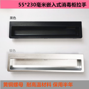 适用康宝 樱雪消毒柜拉手配件嵌入式把手230X55门把手
