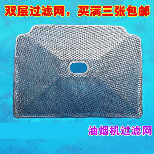适用欧式油烟机过滤网