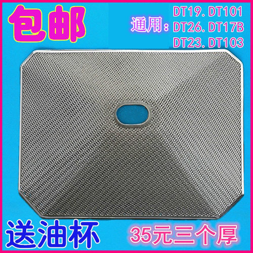 欧式油烟机过滤网双层网