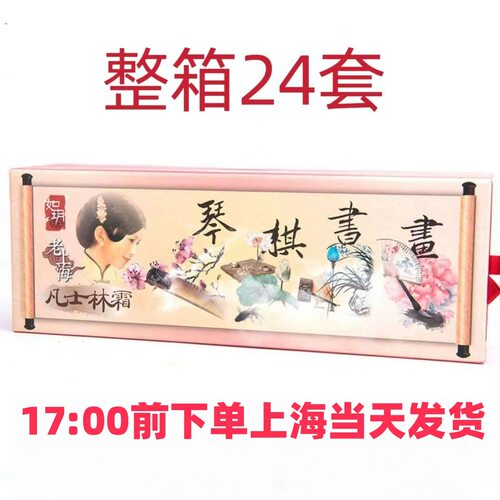如玥凡士林琴棋书画礼盒四盒装滋润保湿护肤礼品盒套装