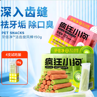 疯狂小狗狗零食牙倍净洁齿旋风棒宠物幼犬小型犬磨牙棒骨头除口臭