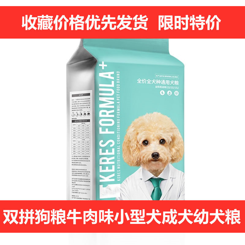 凯锐思萌爵羊奶味狗粮牛肉味小型犬成犬幼犬粮泰迪通用型营养犬粮