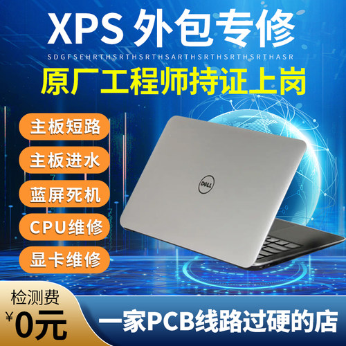 戴尔XPS维修戴尔XPS笔记本维修