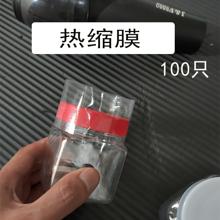 【100只】蜂蜜瓶热缩膜pvcpof收缩膜透明塑封热风热缩膜袋包装袋