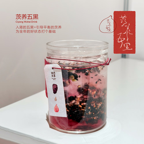木马逐风茨养五黑茶 五黑茶+引导平衡的茨养茶 为好状态打基础