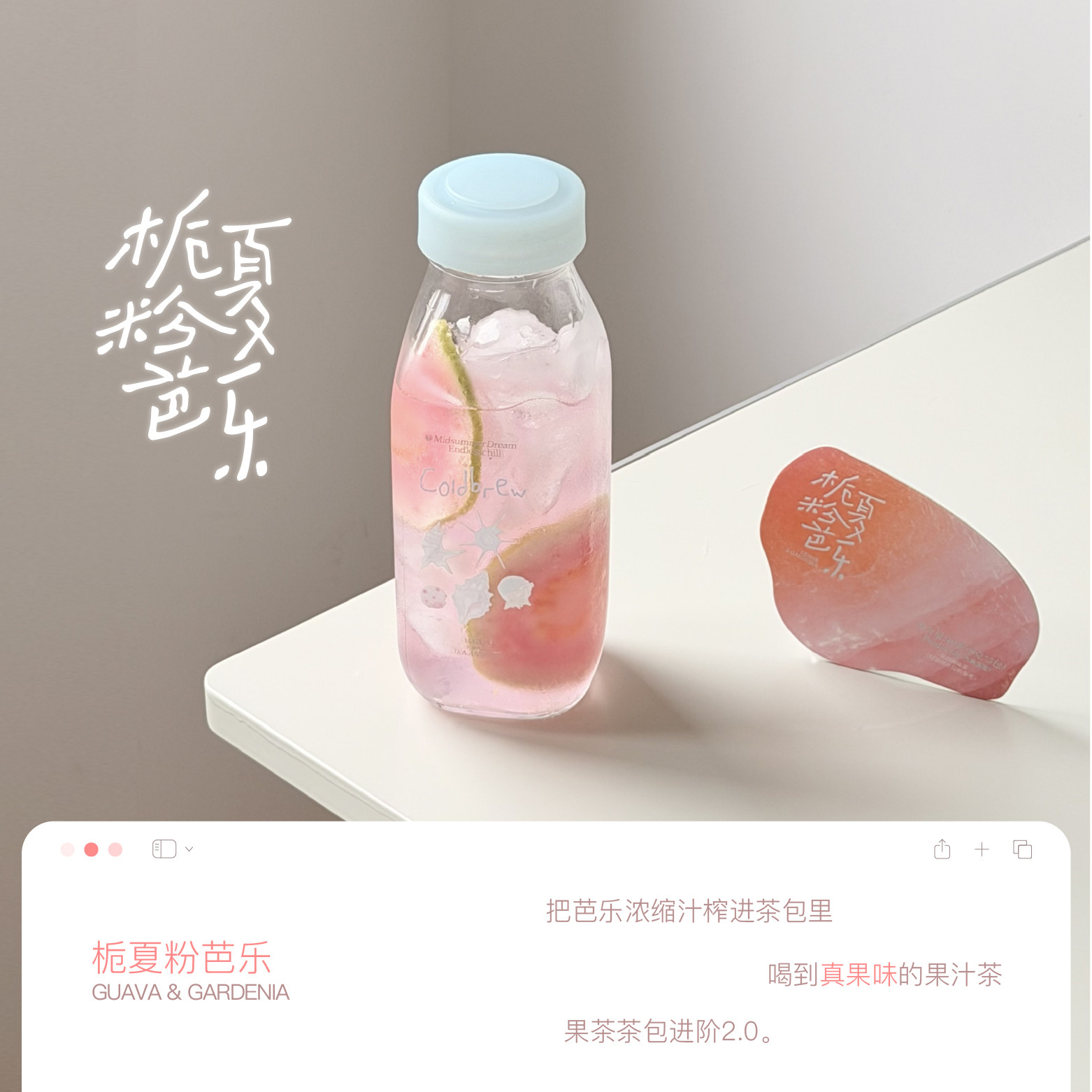 栀夏粉芭乐 芭乐浓缩汁榨进茶包 喝到真果味 冷泡热泡栀子花茶图片