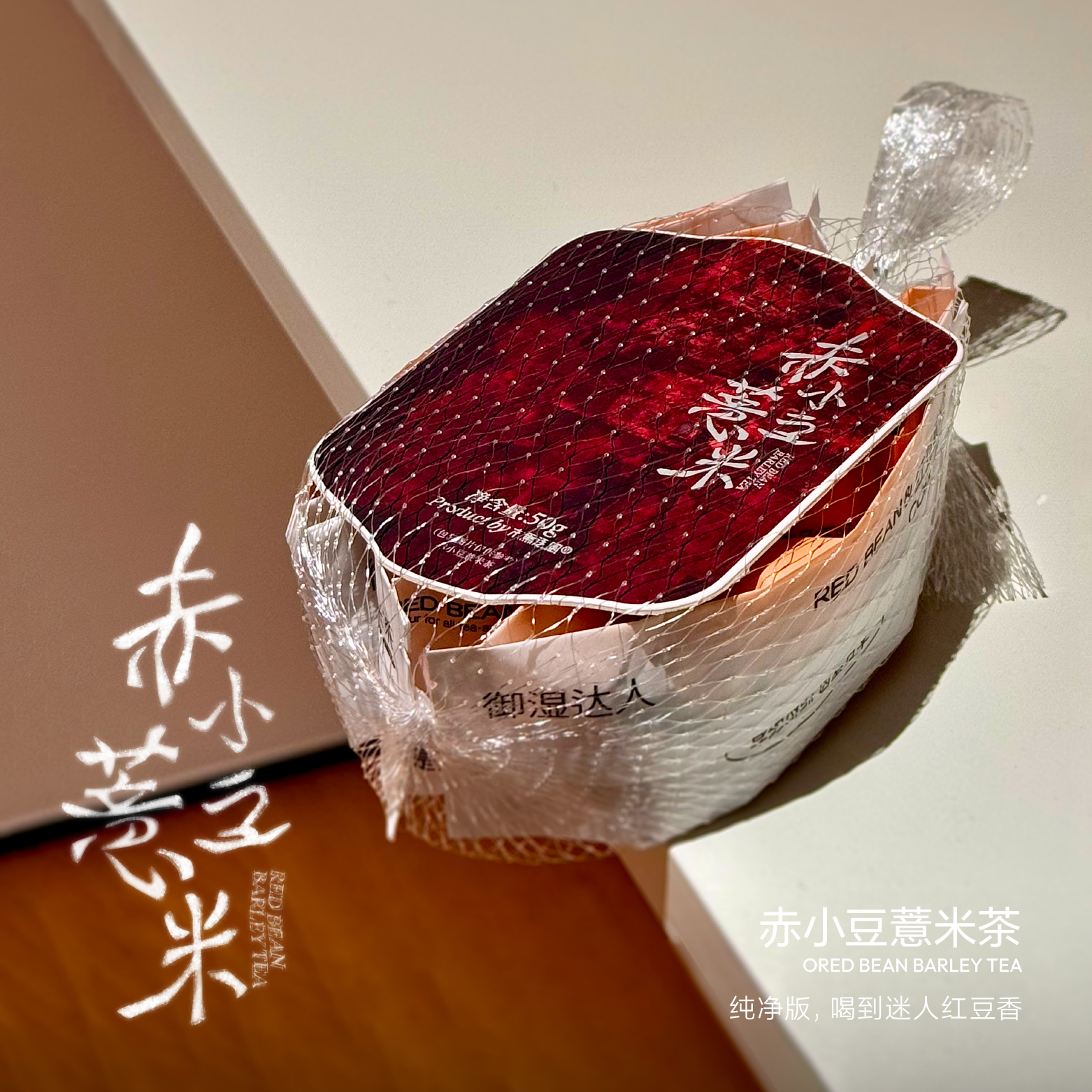 木马逐风红豆薏米茶赤小豆薏米水秋冬热饮养生茶薏米水谷物茶茶包