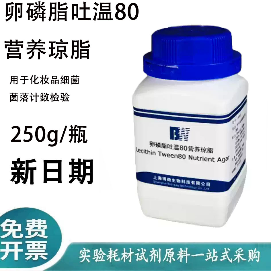 卵磷脂吐温80营养琼脂培养基250g