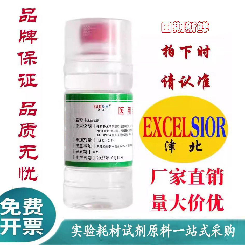氮酮 水溶性氮酮油溶外用渗透剂透皮剂500ml 250g粉剂氮酮