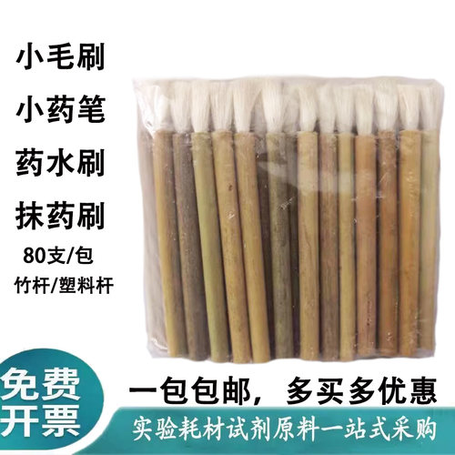 外用小毛刷小药笔抹药笔药水笔
