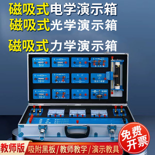 教师版磁吸式电学实验箱物理器材带磁性吸附黑板中考演示箱
