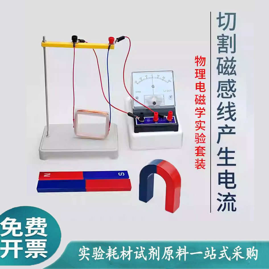 左右手定则演示器 探究导体磁场运动感应电流安培力实验电流作用